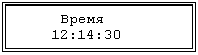 �������: �����
 12:14:30
