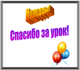 �������: 

 

 


