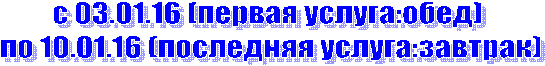 � 03.01.16 (������ ������:����) 

�� 10.01.16 (��������� ������:�������)