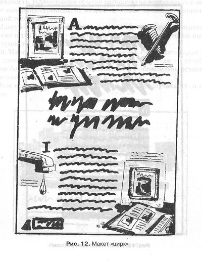 Пример макета