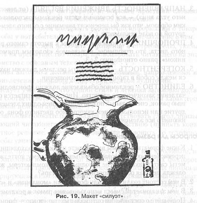 Макет силуэт