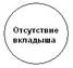 Дефекты женских полуботинок.JPG
