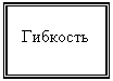 �������: ��������

