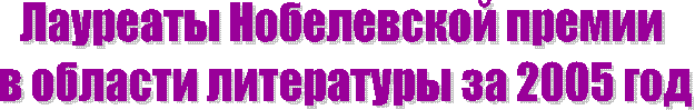 Лауреаты