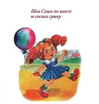 C:\Users\������������\Desktop\skorogovorki_v_kartinkah_6.jpg