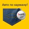 Яндекс.Авто