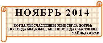 �������������� ������: ������ 2014





����� �� ���������, �� ������ �����;

�� ����� �� �����, �� �� ������ ���������

������ ����� 

