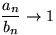 $\displaystyle\frac{a_n}{b_n}\to 1$