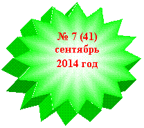 16-�������� ������: � 7 (41)

��������

2014 ���

