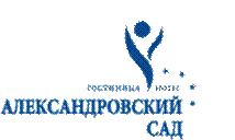 Гостиничный комплекс Александровский сад