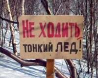 http://ural.mchs.ru/upload/site2/previlf_na_ldy/1.jpg