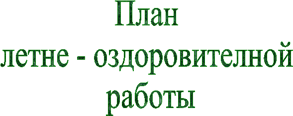 План