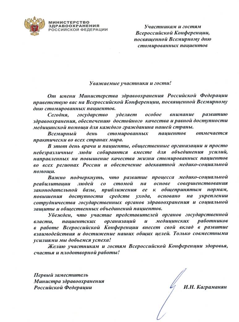 Письмо Минздава