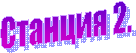 ������� 2.