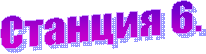 ������� 6.