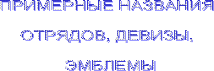 ПРИМЕРНЫЕ
