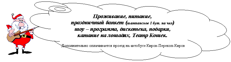 �������-������: ����������, �������,

����������� ������ (���������� 1 ���. �� ���)

��� � ���������, ���������, �������, 

������� �� �������, ����� �����.



 ������������� ������������ ������ �� �������� �����-�������-�����

