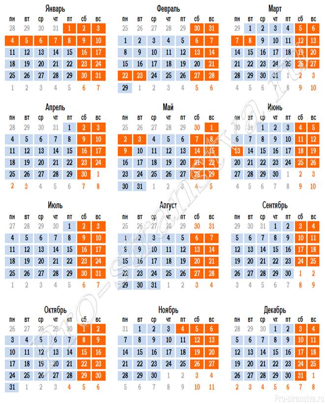 Календарь 2016 года с праздничными днями