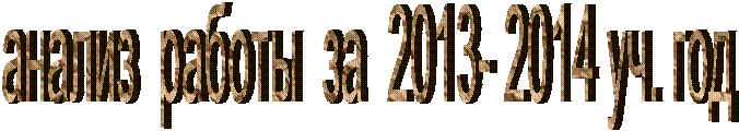 ������ ������ �� 2013- 2014 ��. ���