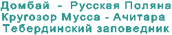 Домбай