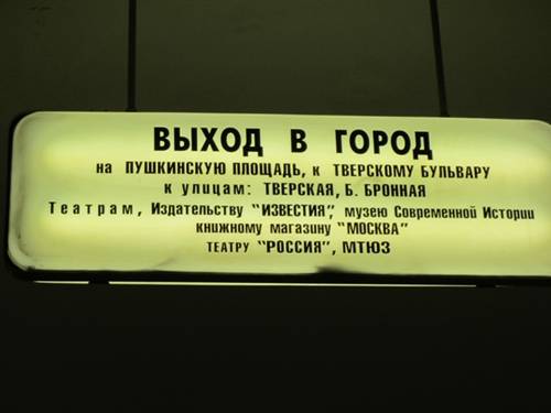 Выход в город со станции метро Тверская с эскалатора налево, в переход, по переходу прямо и налево