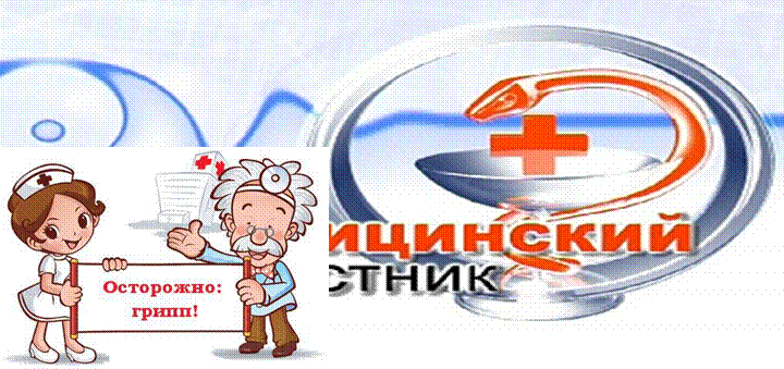 В номере / Новое время,Памятка "Осторожно: грипп!