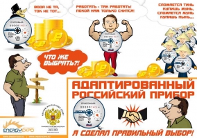 Социальная рекламма в области энергосбережения