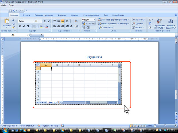 ������� ����� Microsoft Excel � �������� Microsoft Word