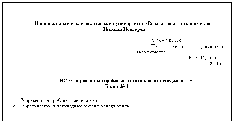 �������: ������������ ����������������� ����������� «������ ����� ���������» - 

������ ��������

 

���������

�.�. ������ ���������� ������-�����

_______________

« » _______________ 2014 �. 





��� «����������� �������� � ���������� �����������»

����� � 1



1. ����������� �������� ����������� 

2. ������������� � ���������� ������ �����������






