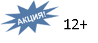 E:\Оформление\ОФОРМЛЕНИЕ\АКЦИЯ\r830500_ac.jpg