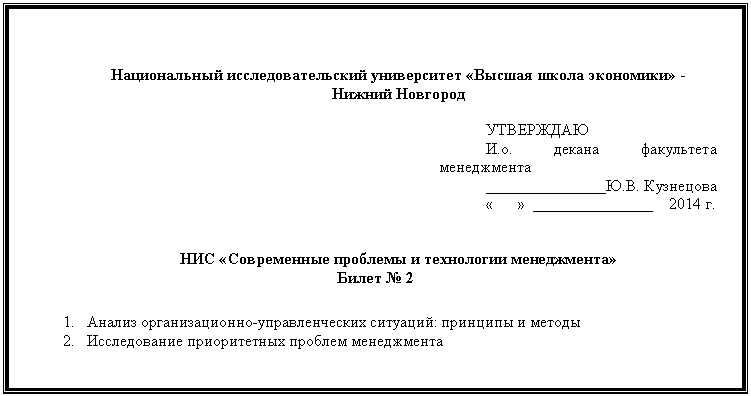 �������: ������������ ����������������� ����������� «������ ����� ���������» - 

������ ��������

 

���������

�.�. ������ ���������� ������-�����

_______________

« » _______________ 2014 �. 





��� «����������� �������� � ���������� �����������»

����� � 2



1. ������ ��������������-�������������� ��������: �������� � ������

2. ������������ ������������ ������� ����������� 





