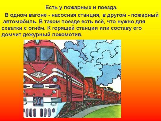 0014-014-Est-u-pozharnykh-i-poezda
