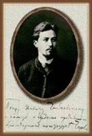 ехов Антон Павлович (1860, Таганрог- 1904), русский писатель и драматург. Фотография с дарственной надписью композитору - кликните по картинке!