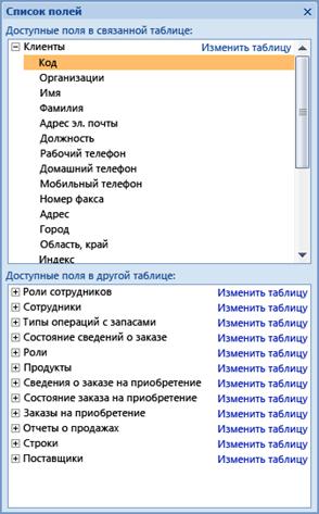 Область списка полей