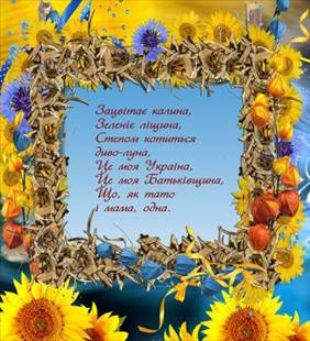 http://virshii.ucoz.ua/_ph/1/547299823.jpg