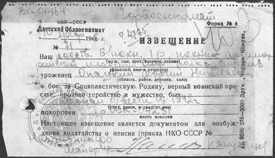 ��������: http://www.obd-memorial.ru/memorial/fullimage?id=78236704&id1=7e6f4508f9c9c90d9ac521c495496a46&path=Z/012/033-0011459-0469/00000505.jpg