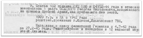 ��������: http://www.obd-memorial.ru/memorial/fullimage?id=75069070&id1=16dbc6f0e0d56d0c5df40d47529db918&path=Z/011/033-0011458-0673/00000402.jpg