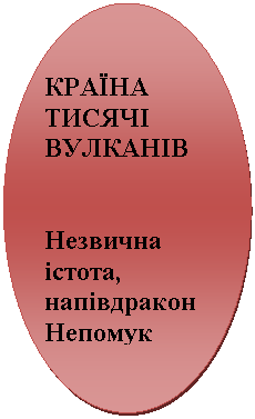 Овал: