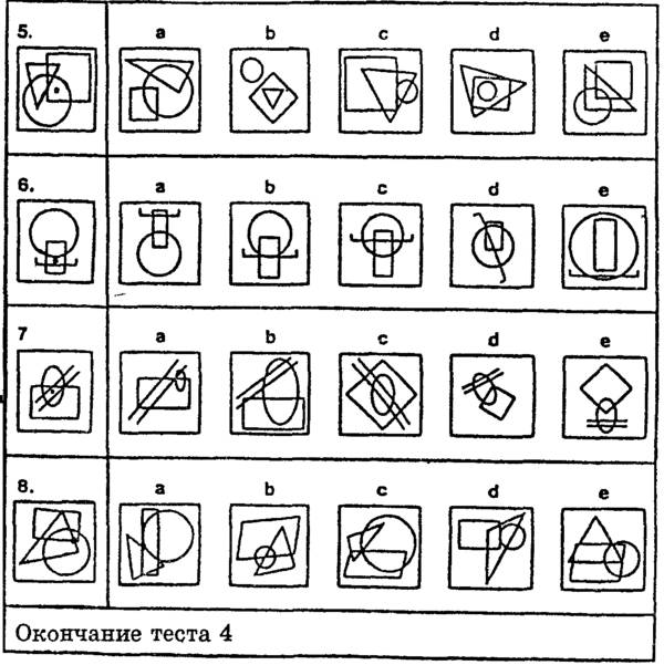 CFIT - часть I - субтест 4 (b).png