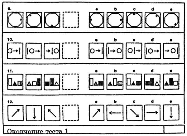 CFIT - часть II - субтест 1 (b).png