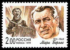 http://upload.wikimedia.org/wikipedia/commons/thumb/1/1f/Russia_stamp_M.Bernes_1999_2r.jpg/240px-Russia_stamp_M.Bernes_1999_2r.jpg