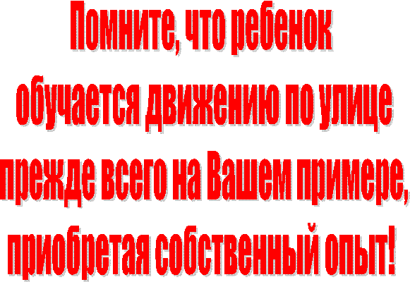 Помните,