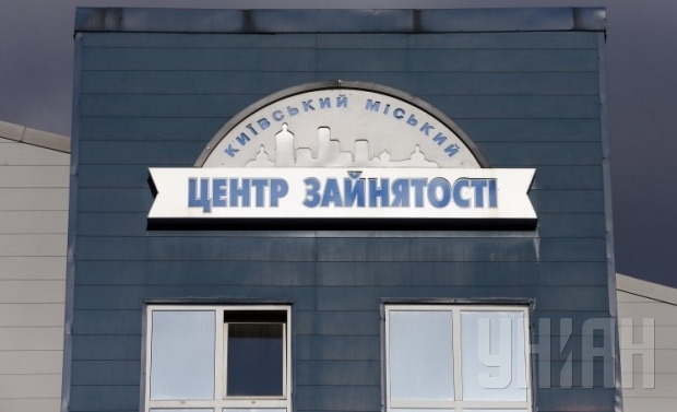 Центр зайнятості / Фото УНІАН