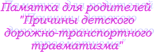 Памятка