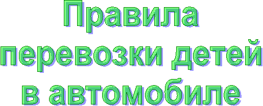 Правила