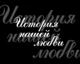 http://novast.com.ua/F20%20-%20Vse%20v%20odnom/!Jpeg/1_ourlove.jpg