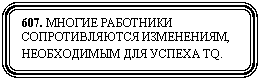 ����������� �������������: 607. ������ ��������� �������������� ����������, ����������� ��� ������ TQ.