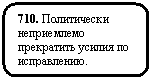 ����������� �������������: 710. ����������� ����������� ���������� ������ �� �����������.