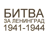 ����� �� ��������� (1941-1944)