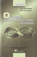Основы экономической теории, , 2005